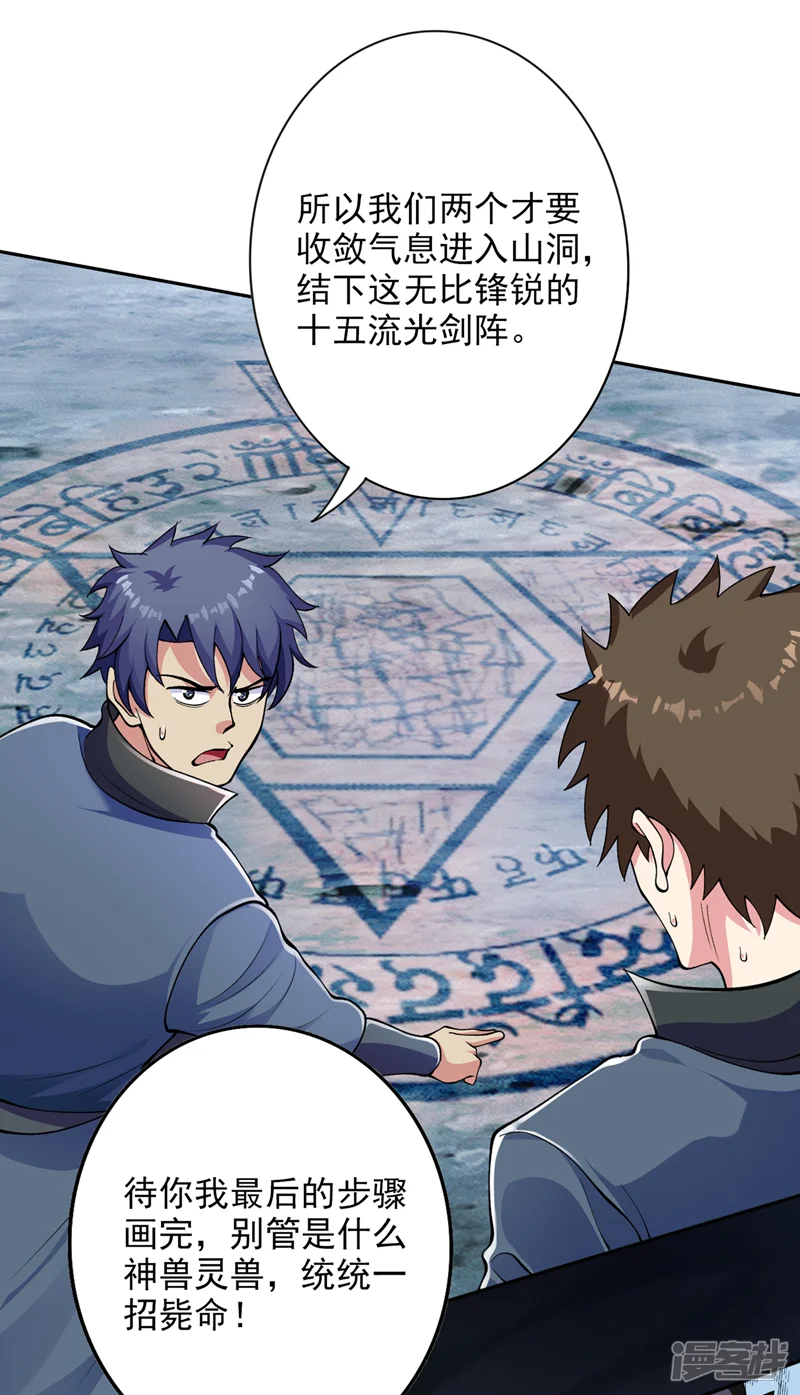 灵剑尊-第316话 将计就计调虎离山-第13页
