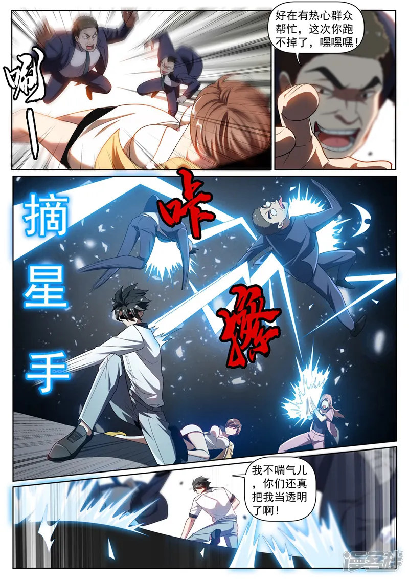 我的微信连三界-第251话 好心办了坏事-第1页