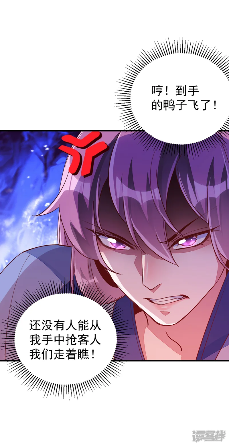 天降萌宝小熊猫：萌妃来袭-第67话 此人&hellip;&hellip;来者不善！-第24页