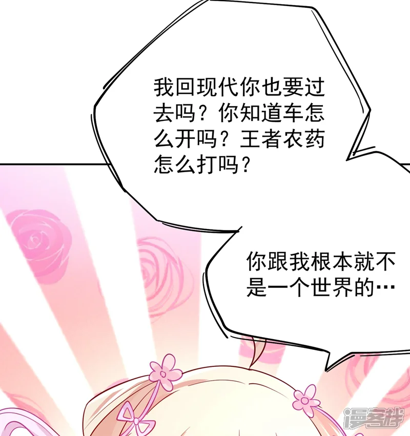 天降萌宝小熊猫：萌妃来袭-第67话 此人&hellip;&hellip;来者不善！-第31页