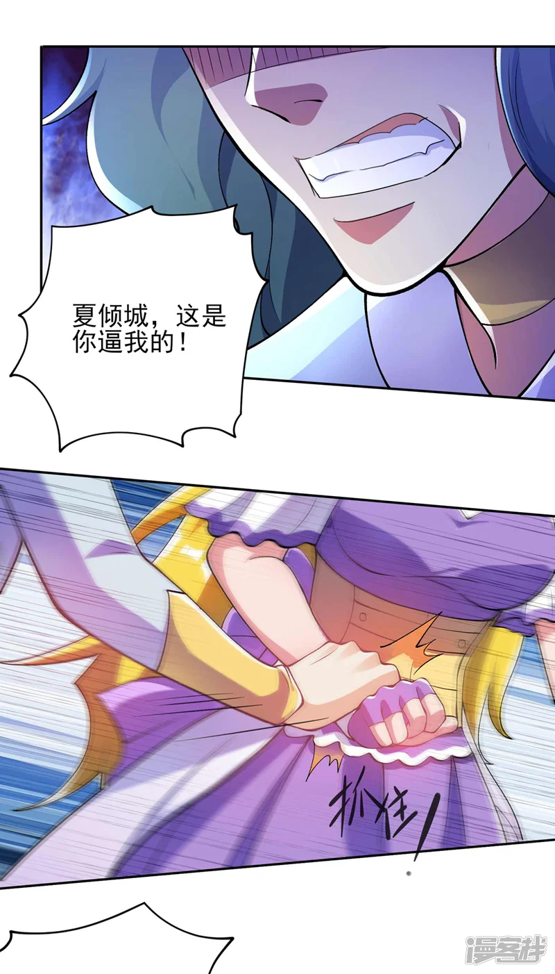 灵剑尊-第320话 你居然算计我！-第22页