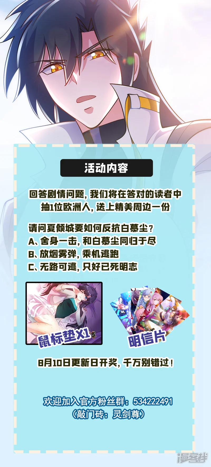 灵剑尊-第320话 你居然算计我！-第31页