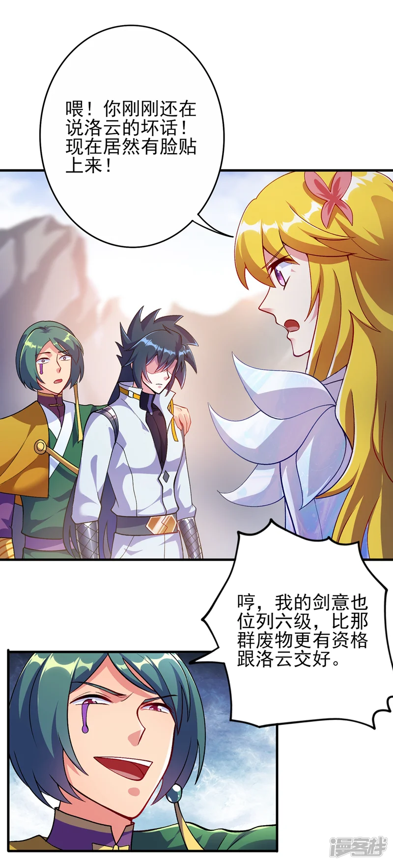 灵剑尊-第333话 听说有人想做我师傅？-第6页