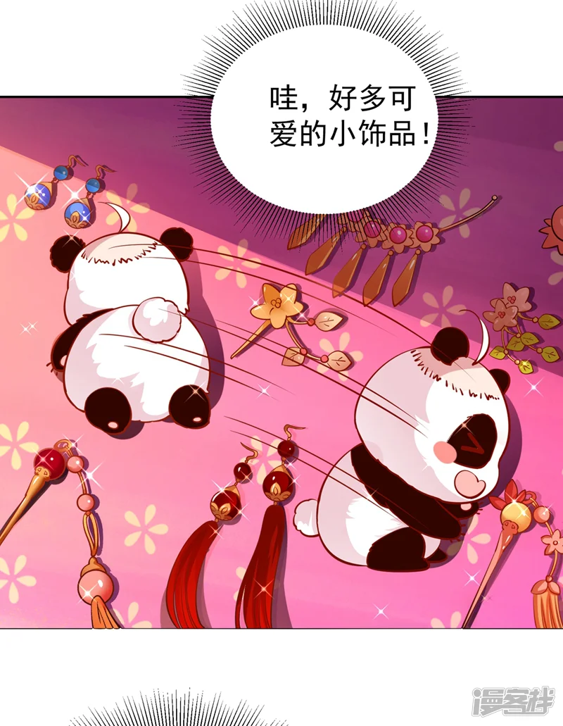 天降萌宝小熊猫：萌妃来袭-番外3 秃头那点事儿-第13页