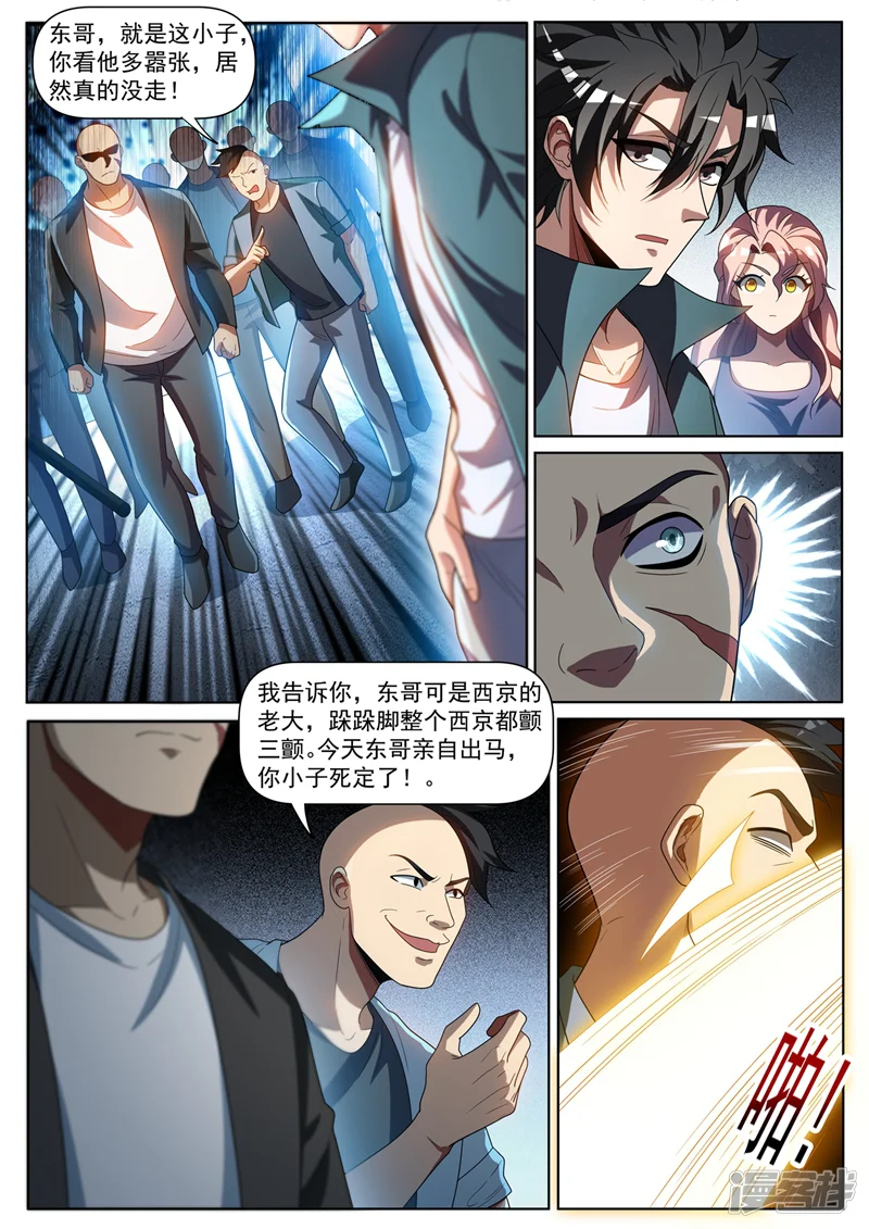 我的微信连三界-第270话 我对你们家族没兴趣-第1页