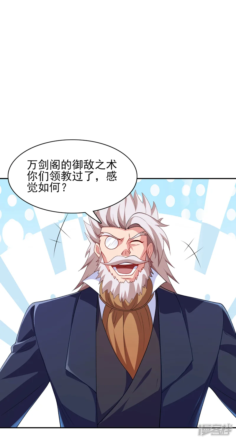 灵剑尊-第336话 前往万剑阁-第24页