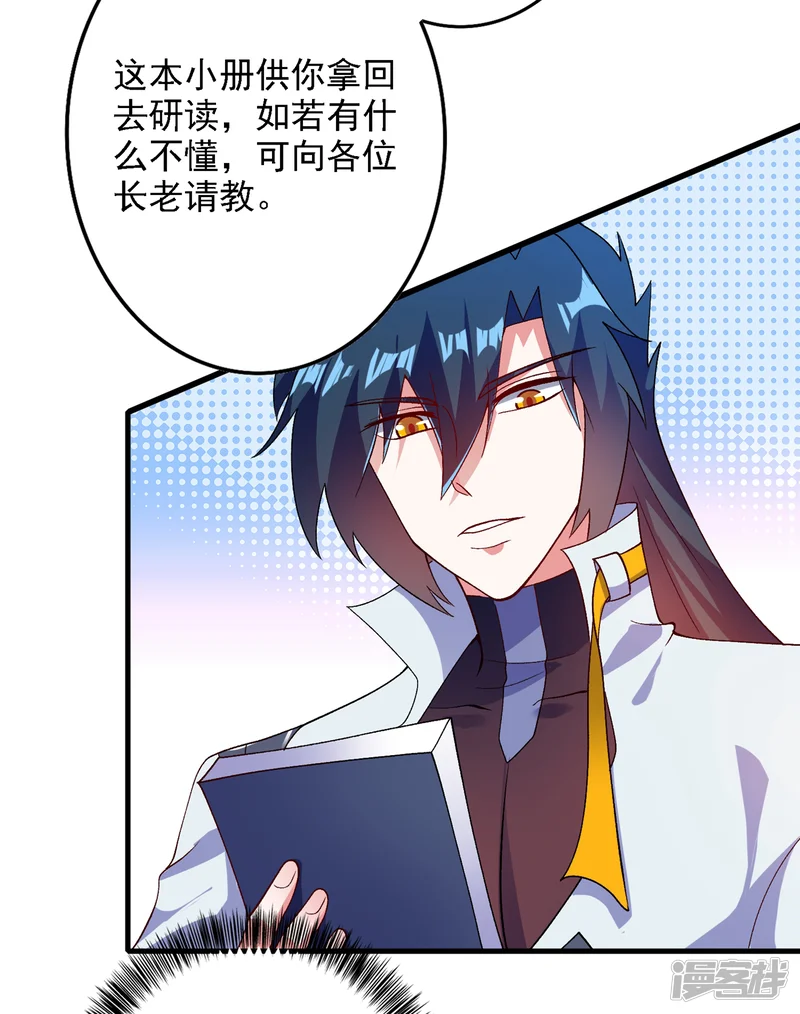 灵剑尊-第339话 荣誉剑主是福是祸？-第13页