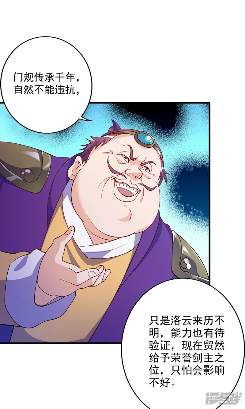 灵剑尊-第339话 荣誉剑主是福是祸？-第27页