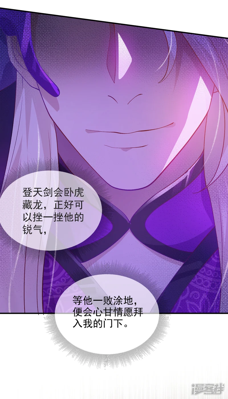 灵剑尊-第345话 我们打个赌-第20页