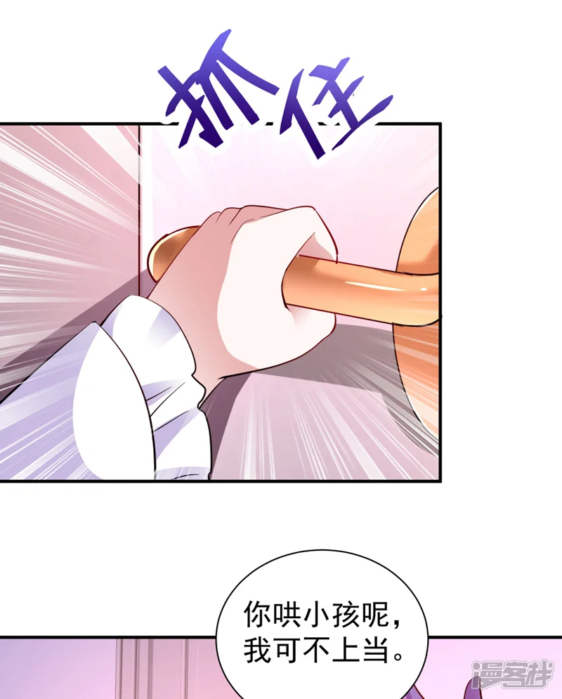 天降萌宝小熊猫：萌妃来袭-现代篇24 脱吧，赶紧的-第18页