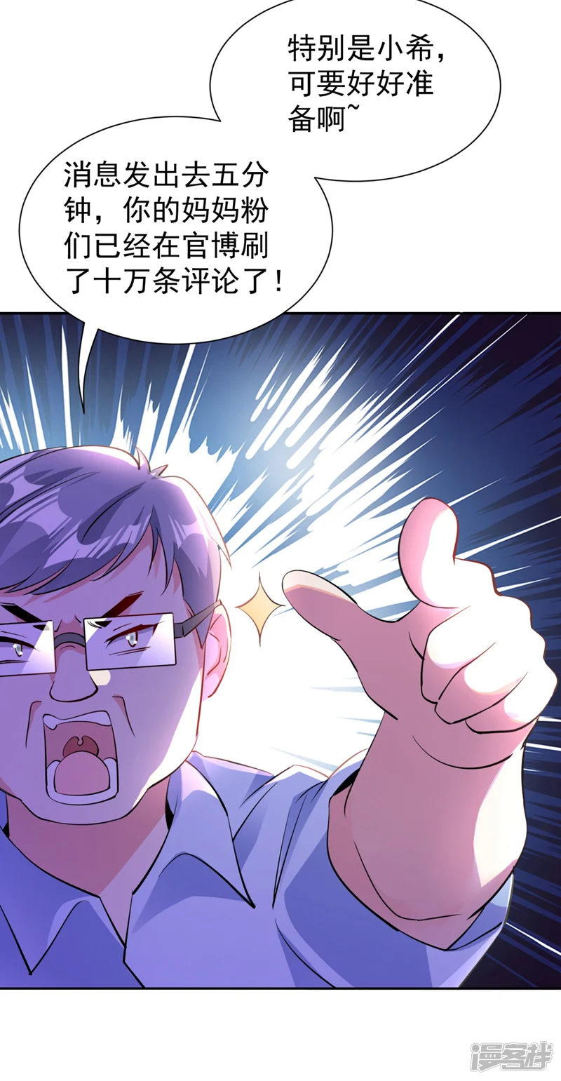 天降萌宝小熊猫：萌妃来袭-现代篇25 您的小可爱已黑化！-第3页