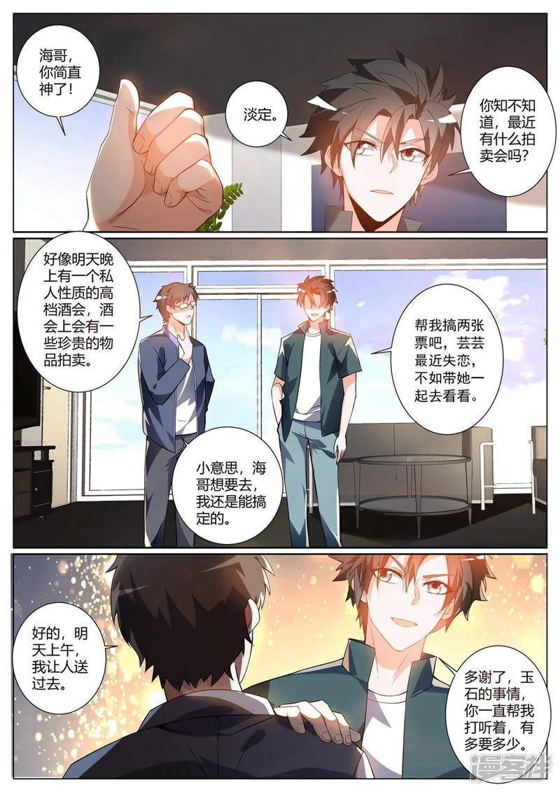 我的微信连三界-第312话 花八千万修仙-第5页