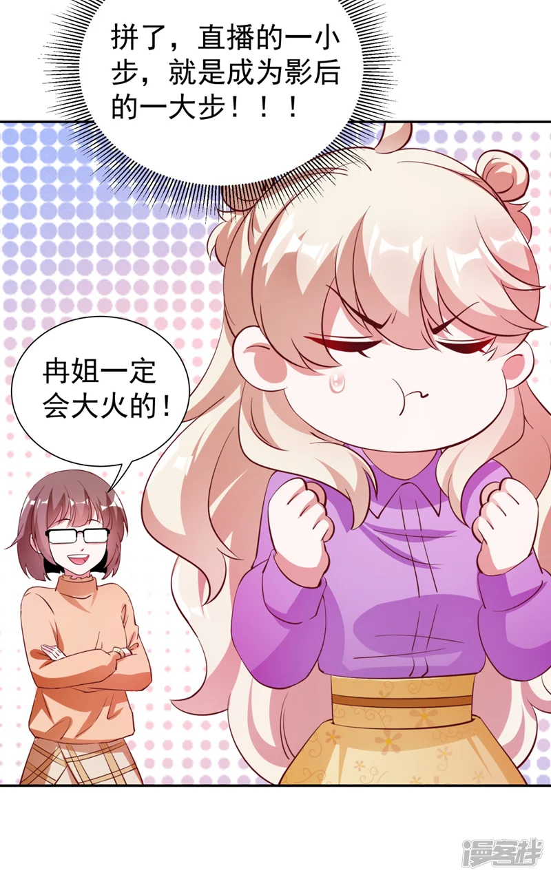 天降萌宝小熊猫：萌妃来袭-现代篇29 勇敢的直播人，冲鸭！-第15页