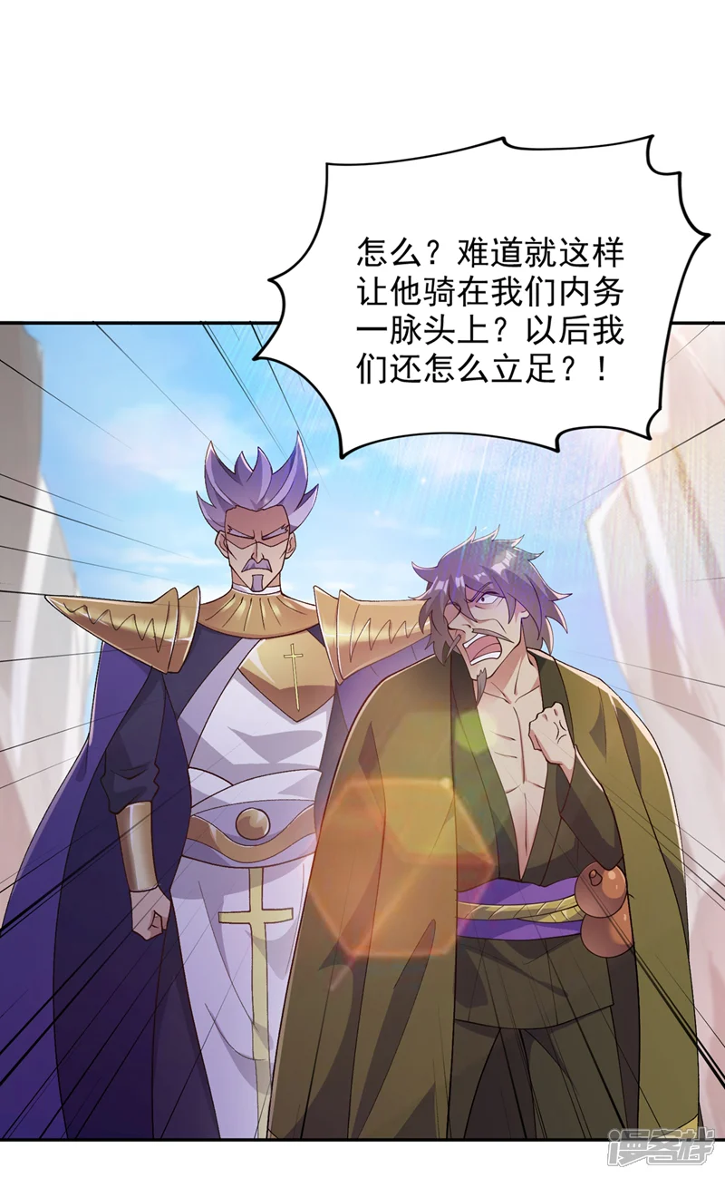 灵剑尊-第367话 我要整顿外门-第5页