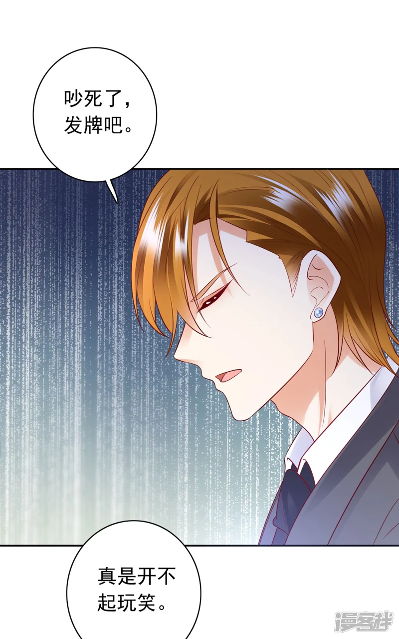 豪门天价前妻-第625话 争夺黑翼特权-第21页