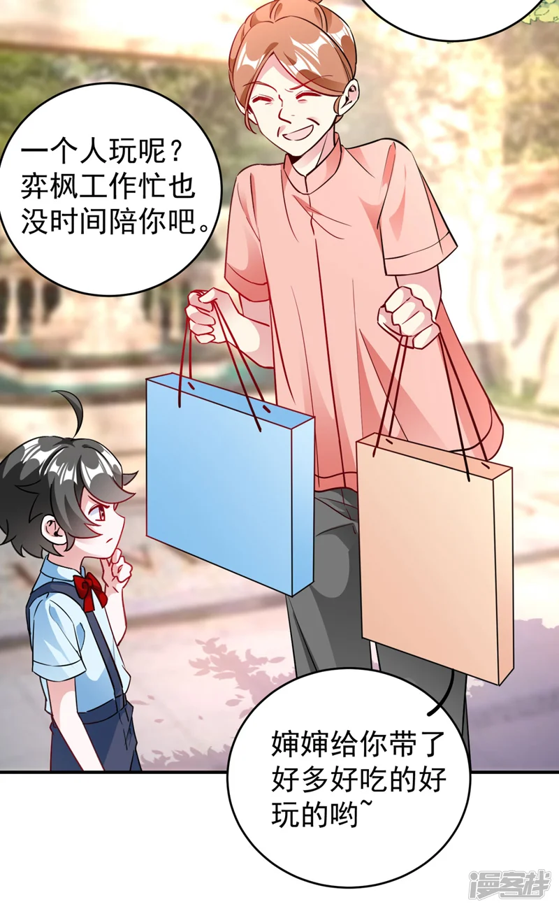 天降萌宝小熊猫：萌妃来袭-番外4 当爹那点事儿-第40页