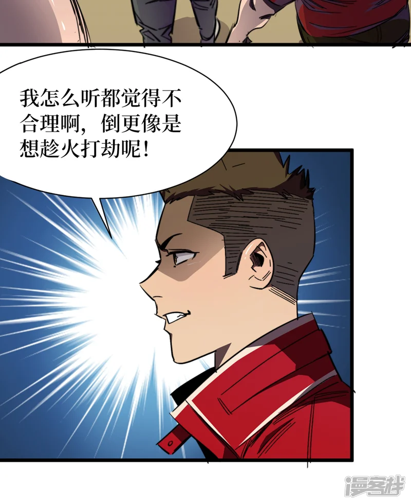 我在末世捡属性-第21话 想趁火打劫？-第11页