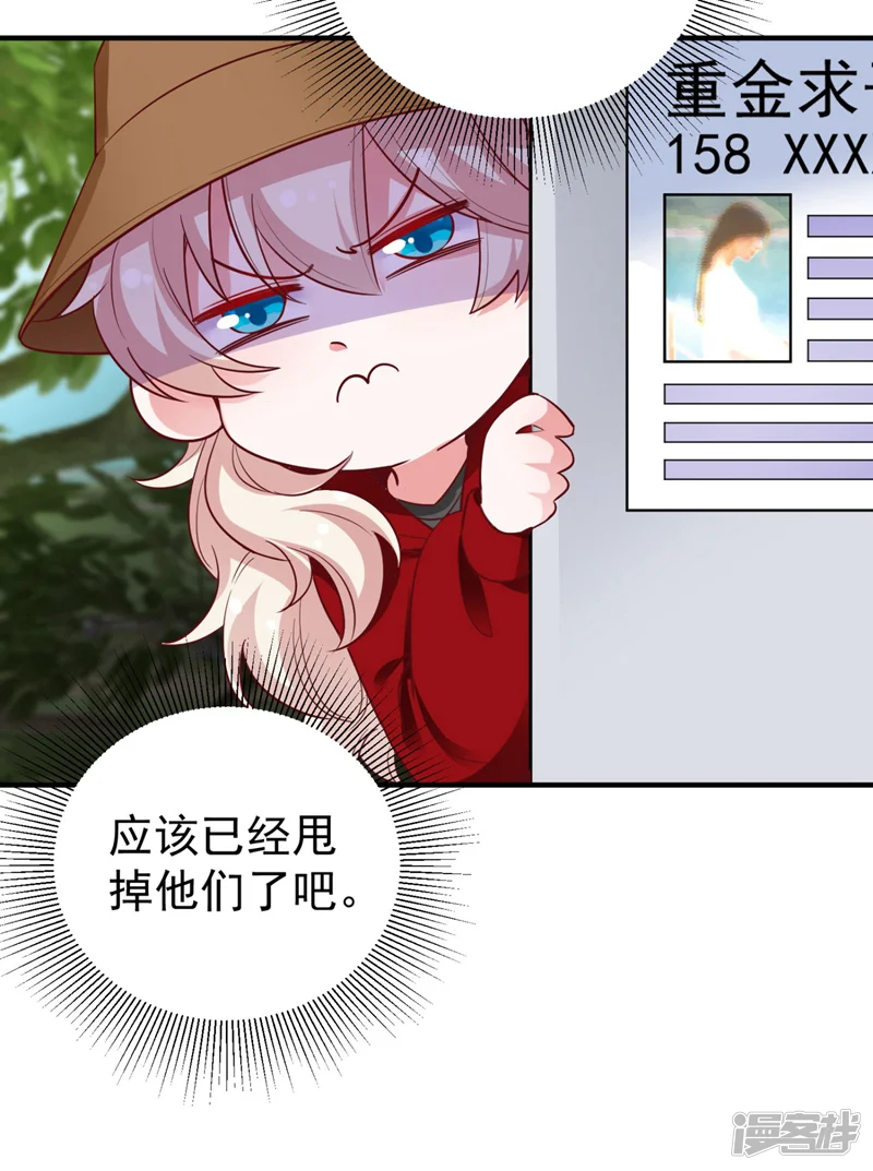 天降萌宝小熊猫：萌妃来袭-现代篇38 想进我公司？没门!-第3页