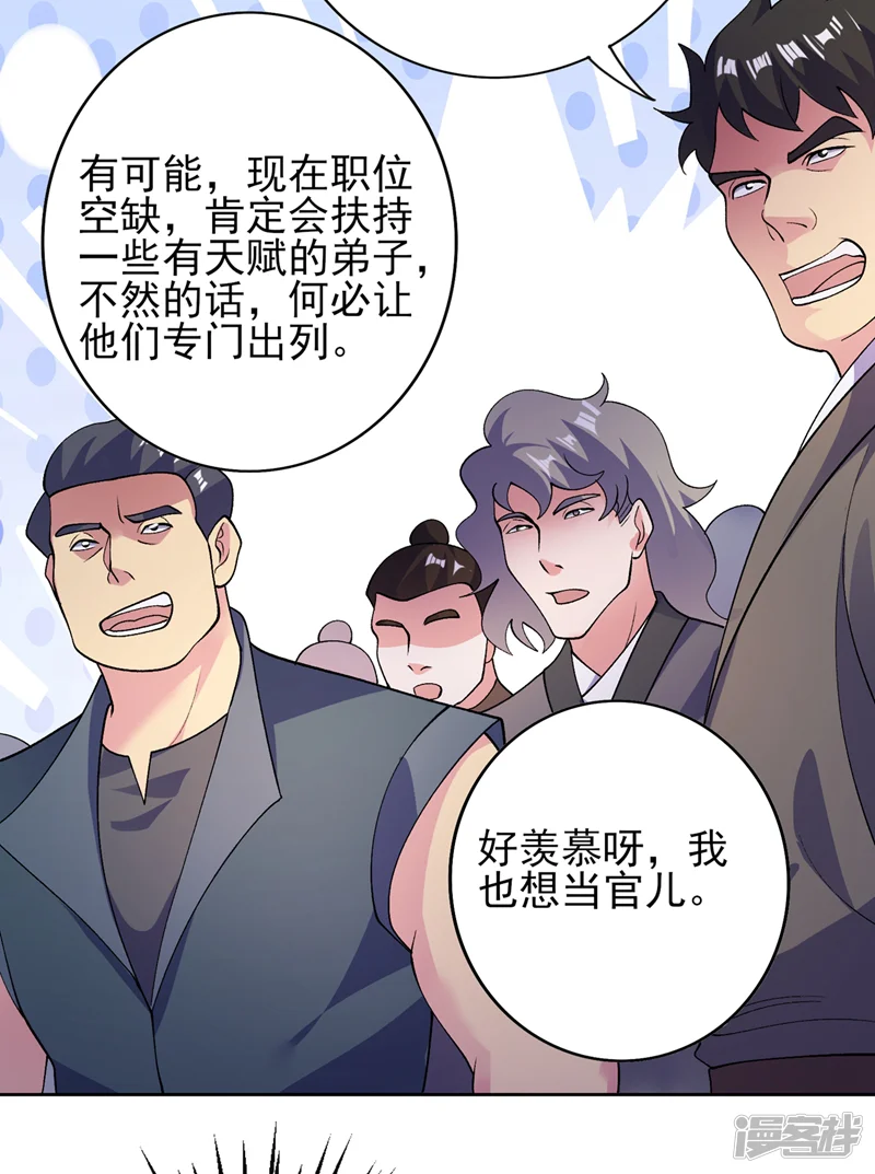 灵剑尊-第375话 全部逐出外门-第16页