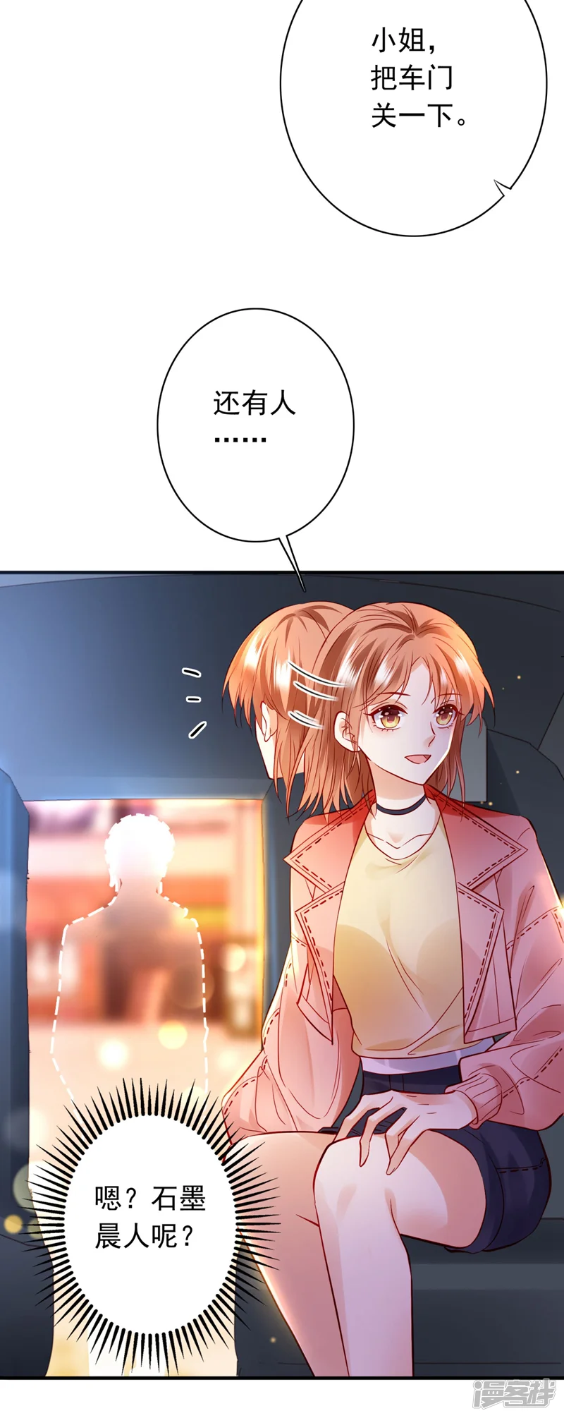 豪门天价前妻-第633话 石墨晨！你又耍我！-第7页