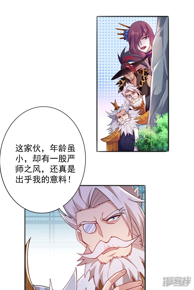 灵剑尊-第377话 洛云的亲传弟子-第13页