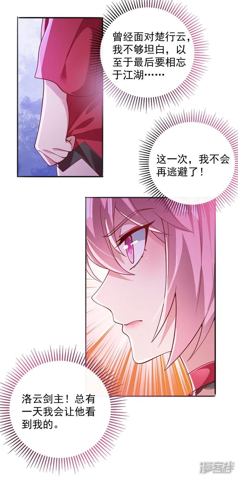 灵剑尊-第376话 我要收门徒-第18页