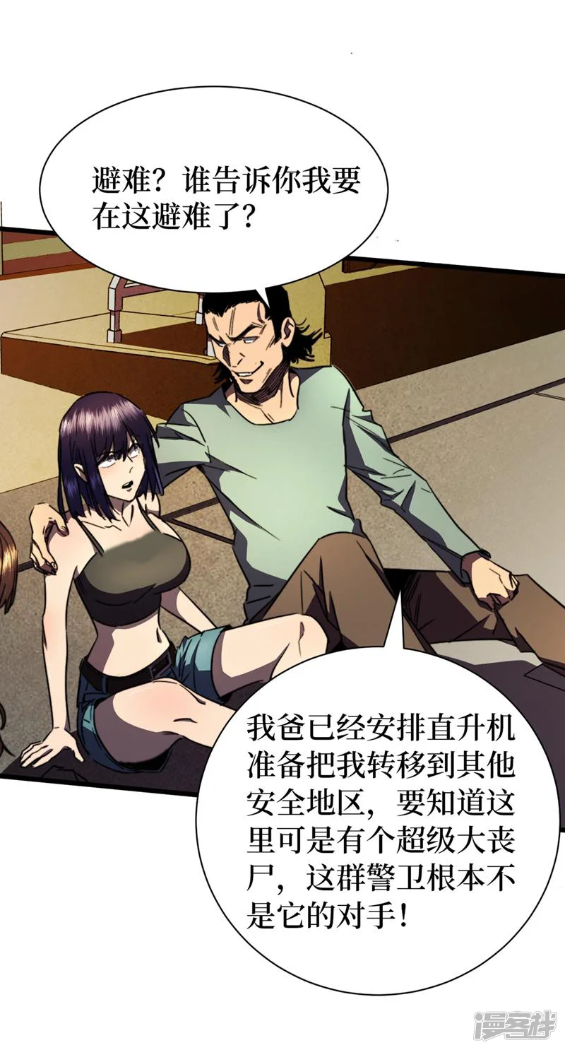 我在末世捡属性-第27话 伤我朋友就得死！-第29页