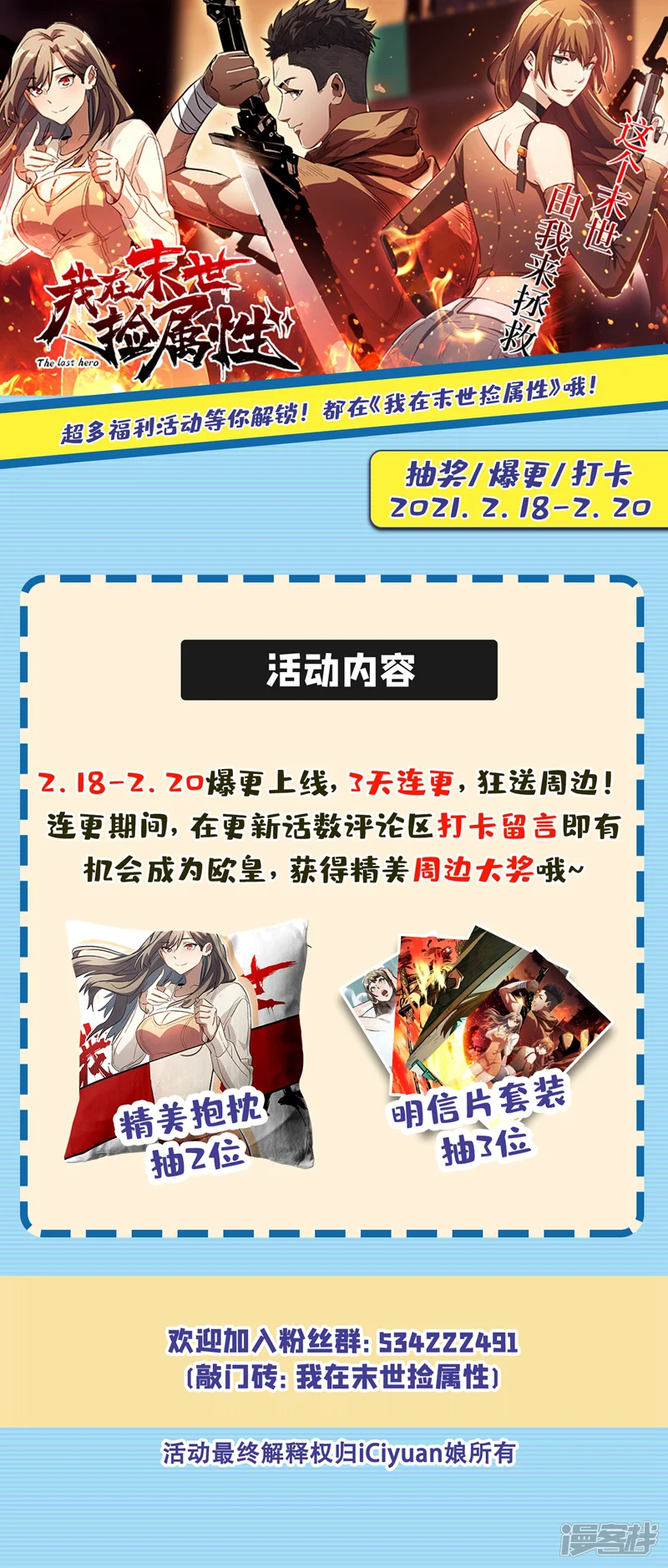 我在末世捡属性-第27话 伤我朋友就得死！-第47页