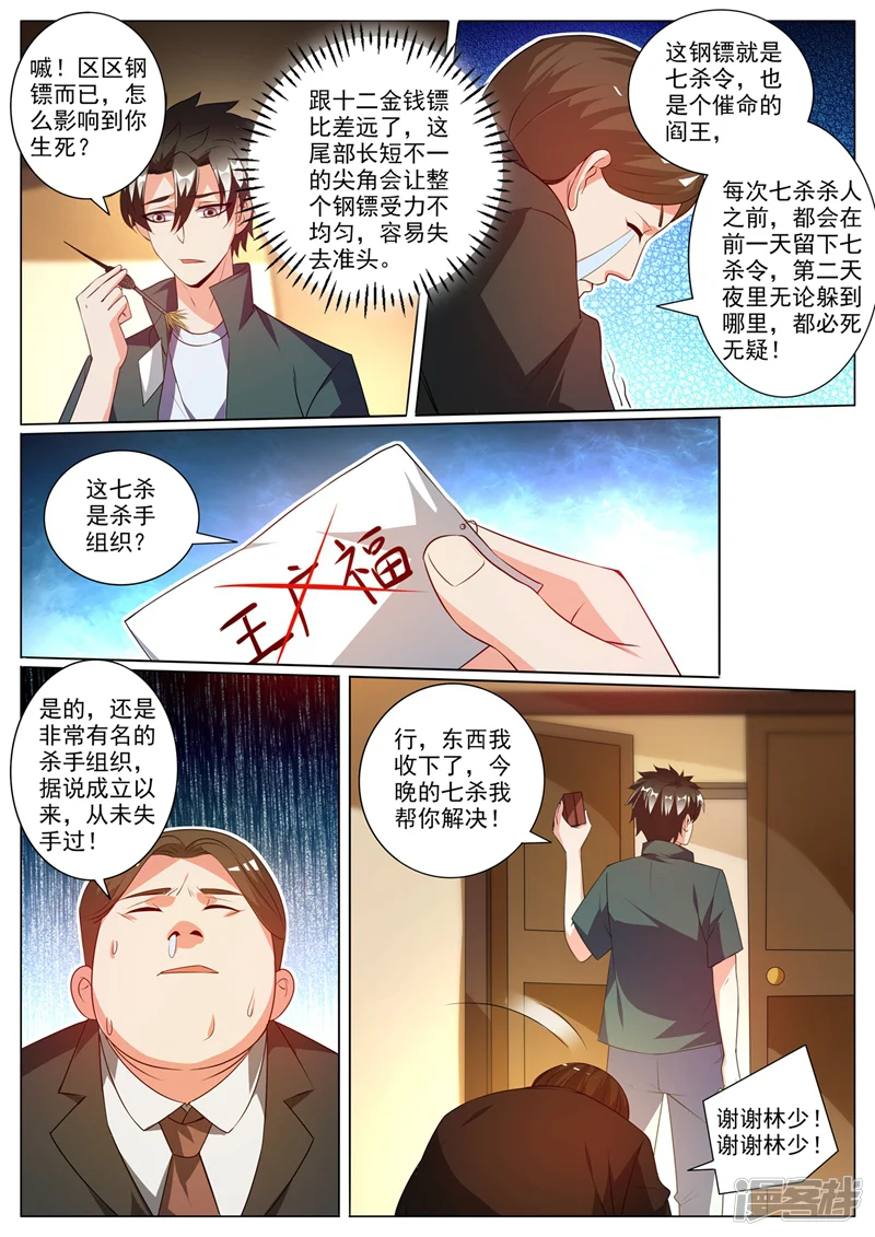 我的微信连三界-第343话 暗杀组织，七杀-第3页