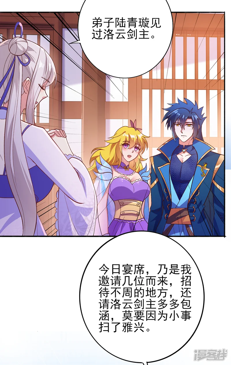 灵剑尊-第383话 万剑阁第一美女-第33页