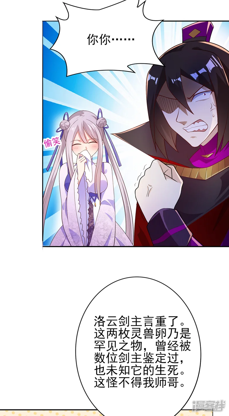 灵剑尊-第385话 试探陆青璇-第3页