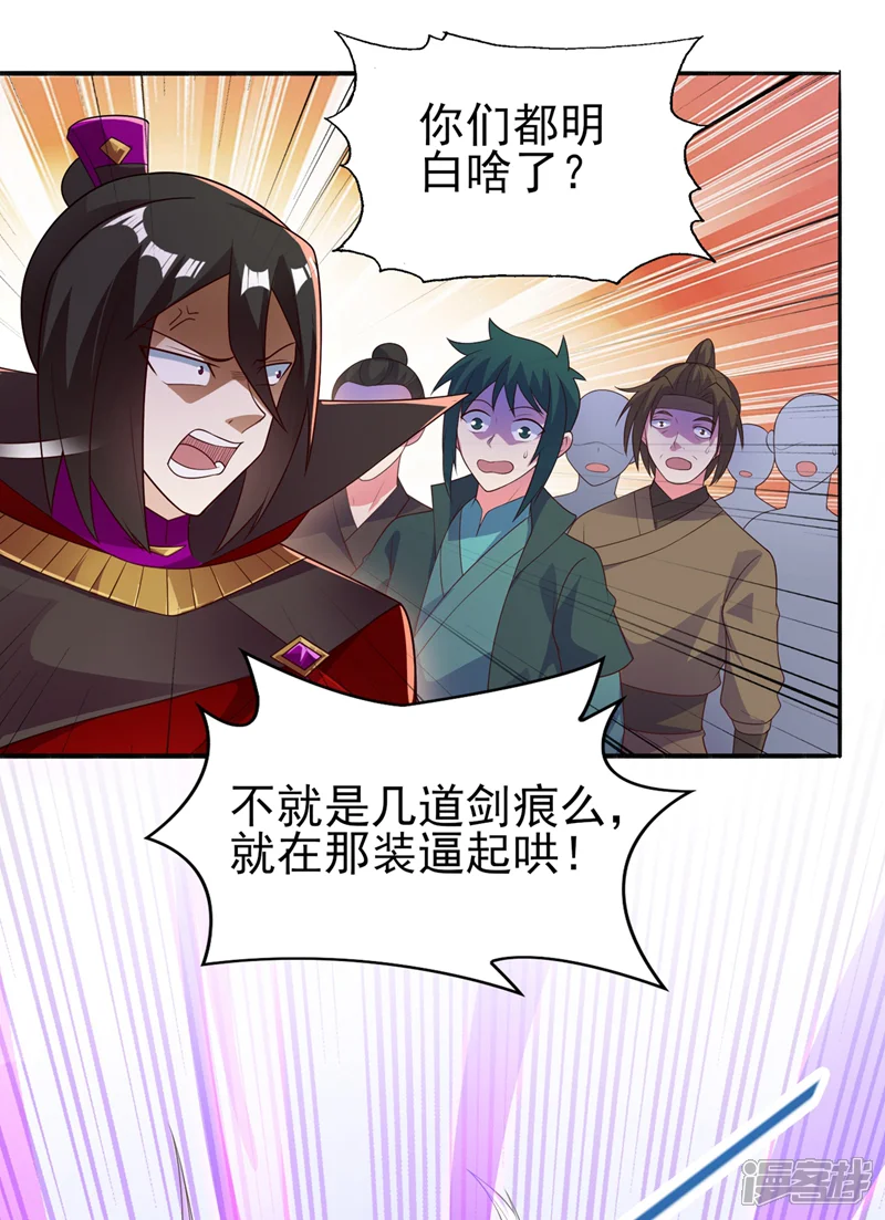 灵剑尊-第385话 试探陆青璇-第16页
