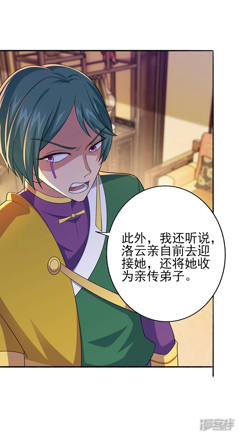 灵剑尊-第391话 新师妹，陆青璇-第14页