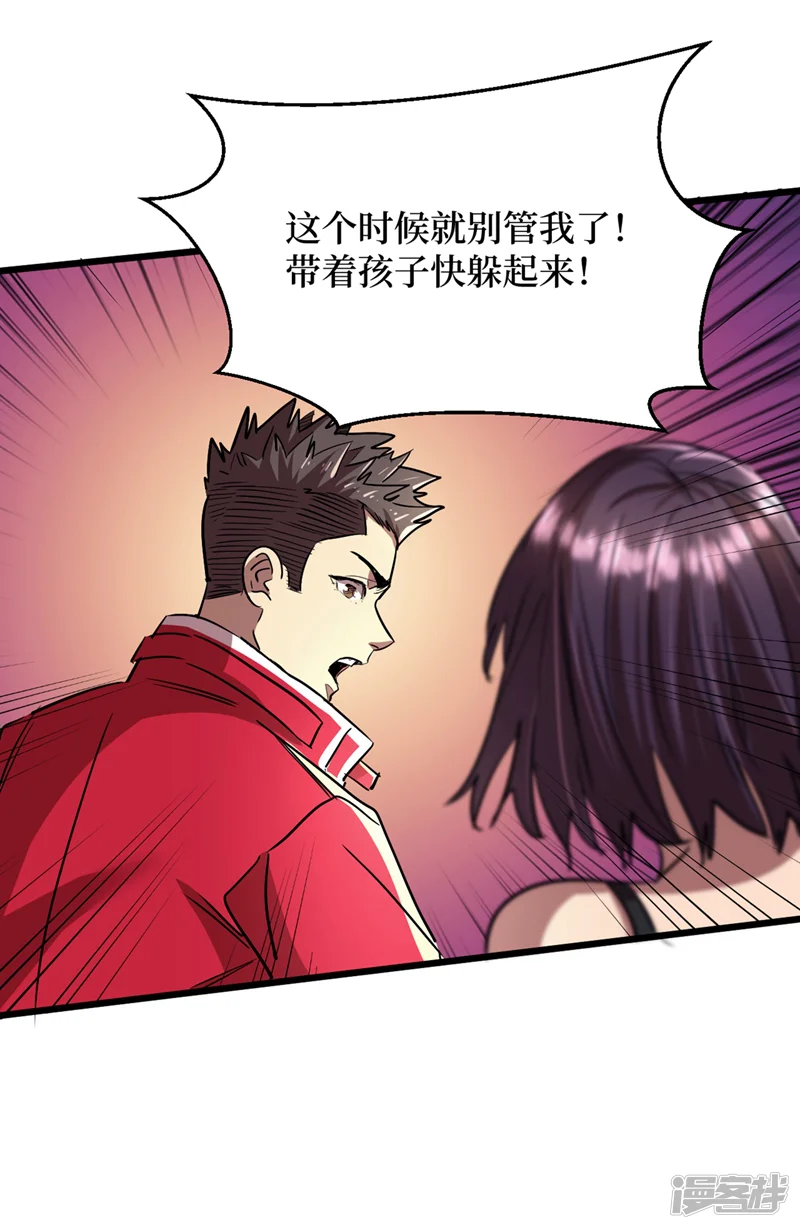 我在末世捡属性-第35话 遇到我算你倒霉！-第3页