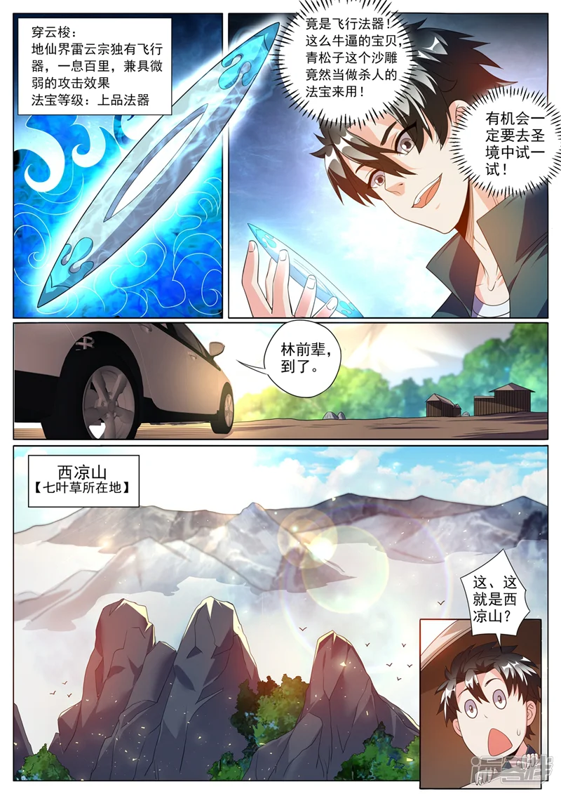 我的微信连三界-第355话 这大师真那么神？-第6页