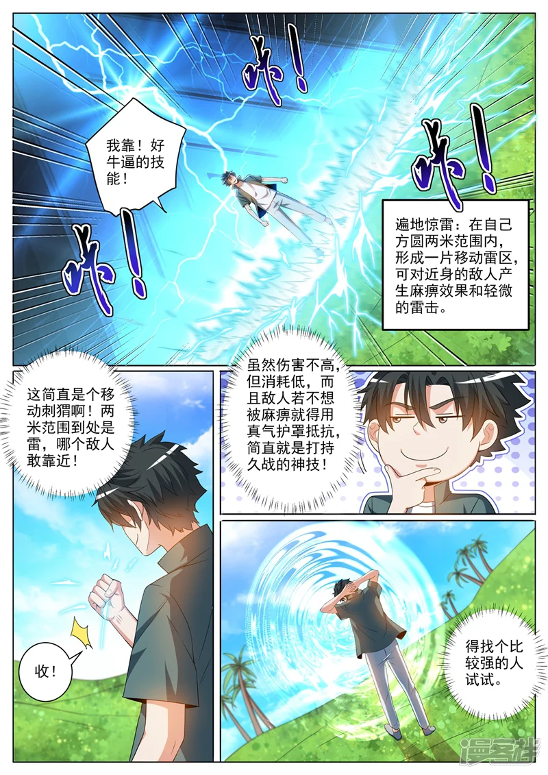 我的微信连三界-第367话 打持久战的神技-第8页
