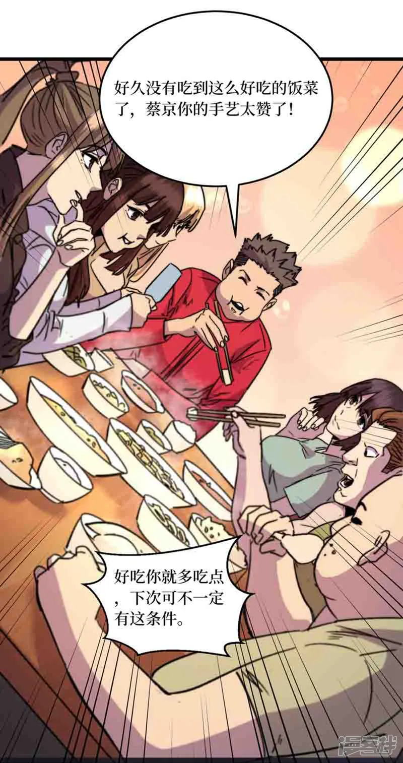 我在末世捡属性-第40话 短暂的休息-第27页