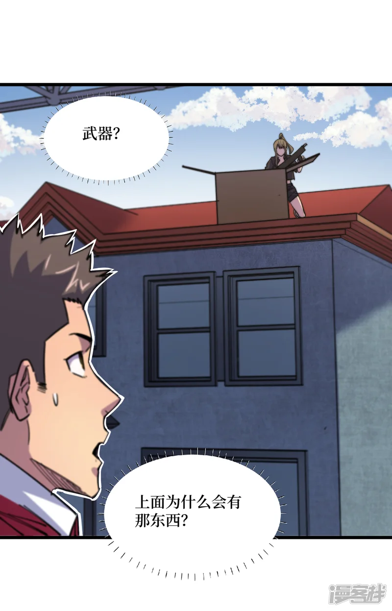 我在末世捡属性-第42话 另有隐情的村民-第39页