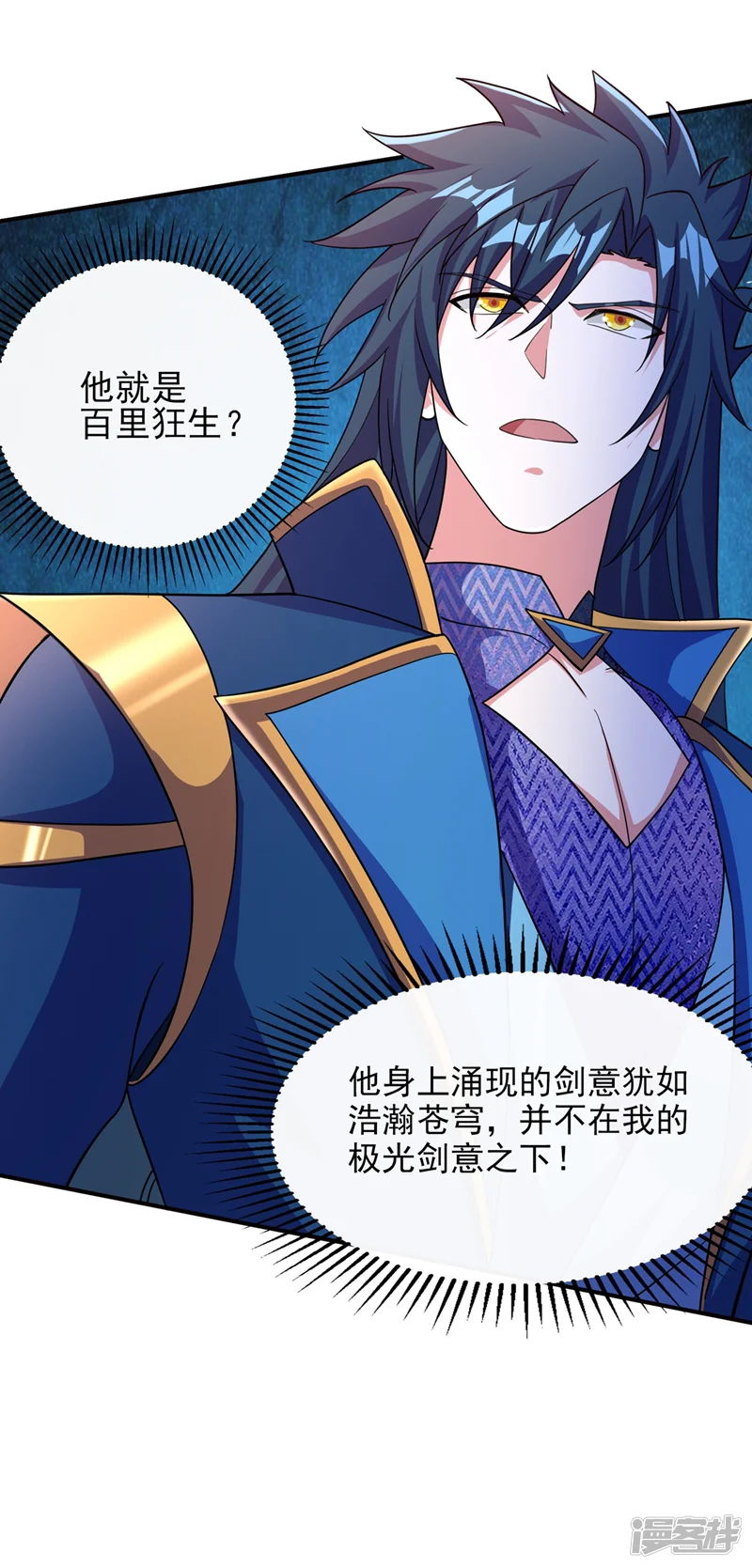 灵剑尊-第405话 他就是百里狂生？-第25页