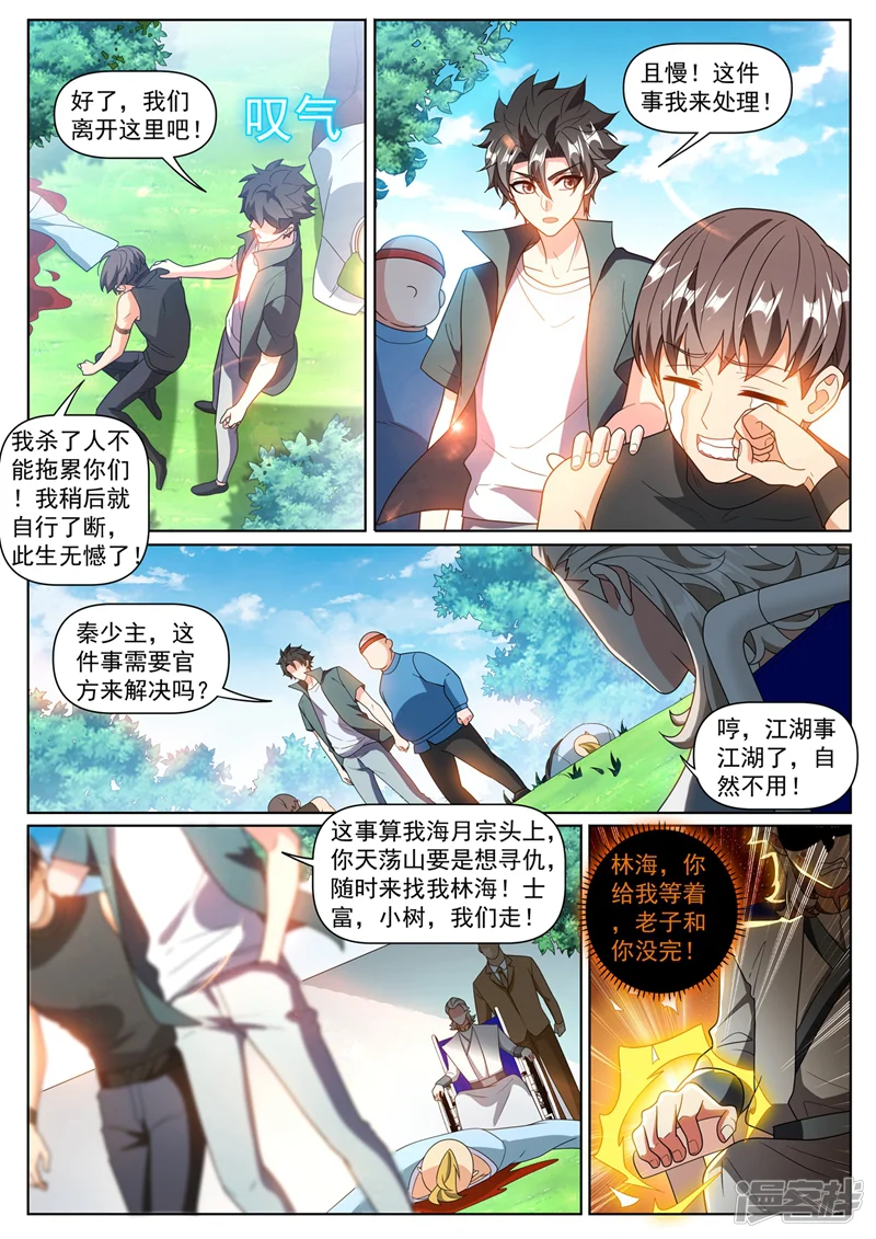 我的微信连三界-第382话 我来给你做主-第8页