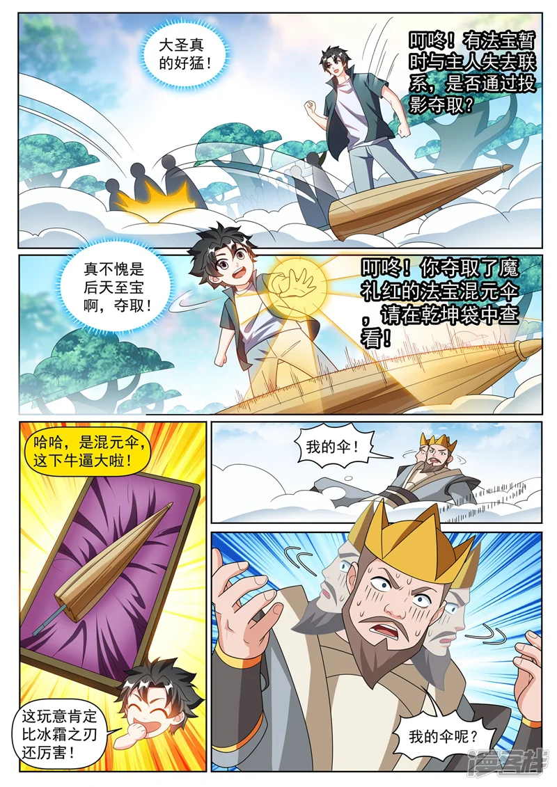 我的微信连三界-第383话 又要大闹蟠桃会？-第9页