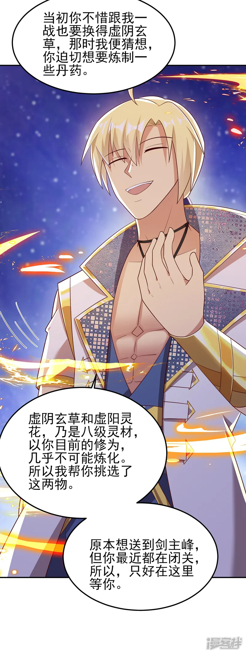 灵剑尊-第417话 还不给洛云剑主道歉-第21页