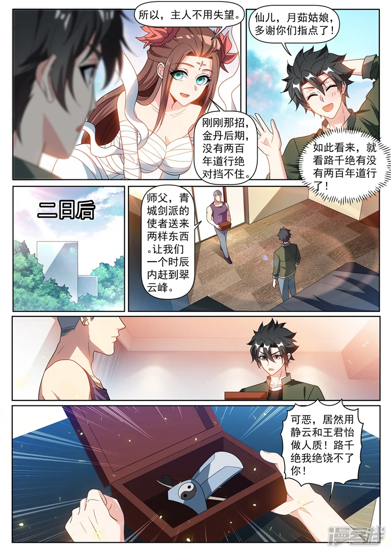 我的微信连三界-第396话 二日后要取我性命？-第6页