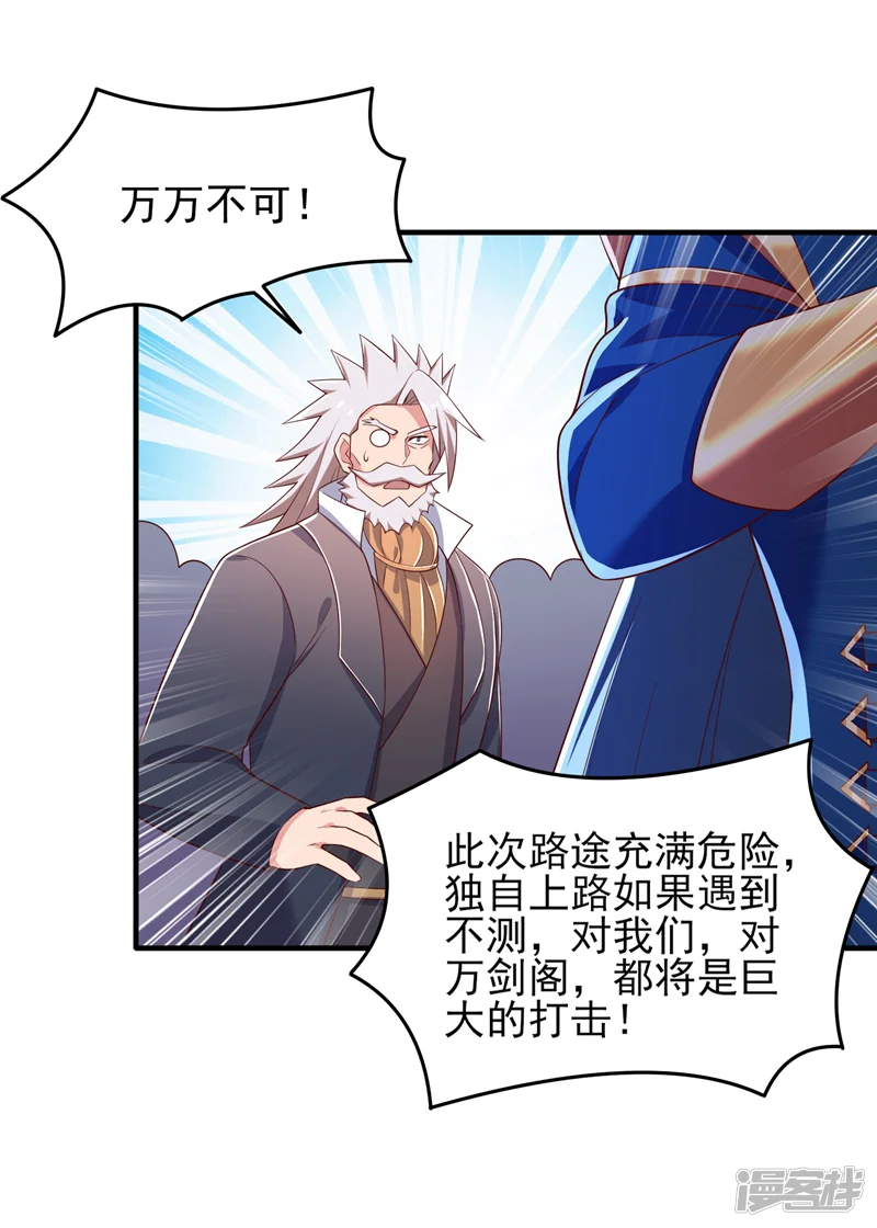 灵剑尊-第418话 搜刮万剑阁-第3页