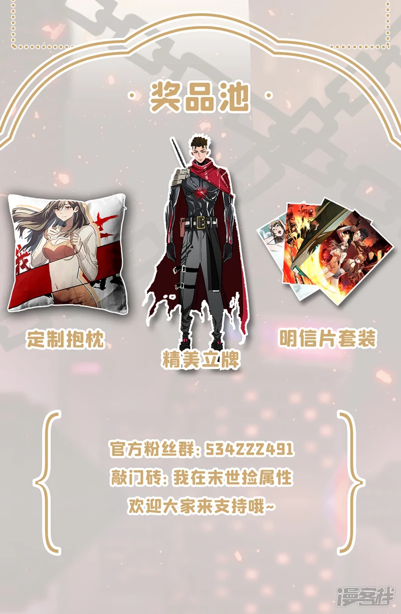 我在末世捡属性-第55话 属性点兑换装备！-第45页