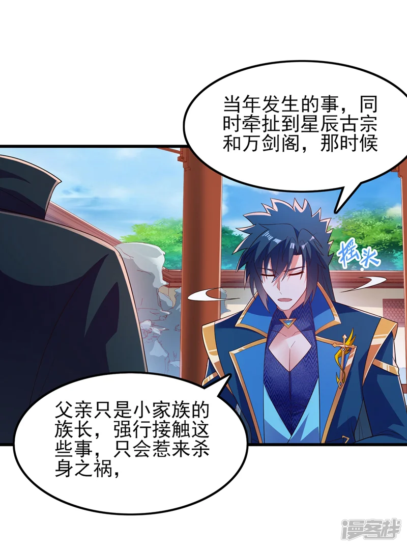 灵剑尊-第421话 唤醒洛澜-第16页