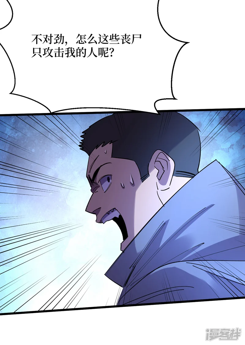 我在末世捡属性-第76话 接下来，看我的表演~-第8页