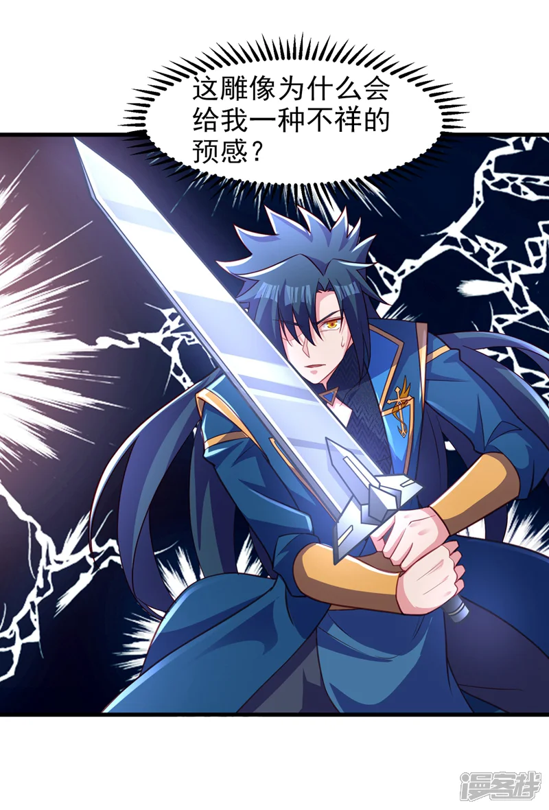 灵剑尊-第452话 武皇的考验-第23页