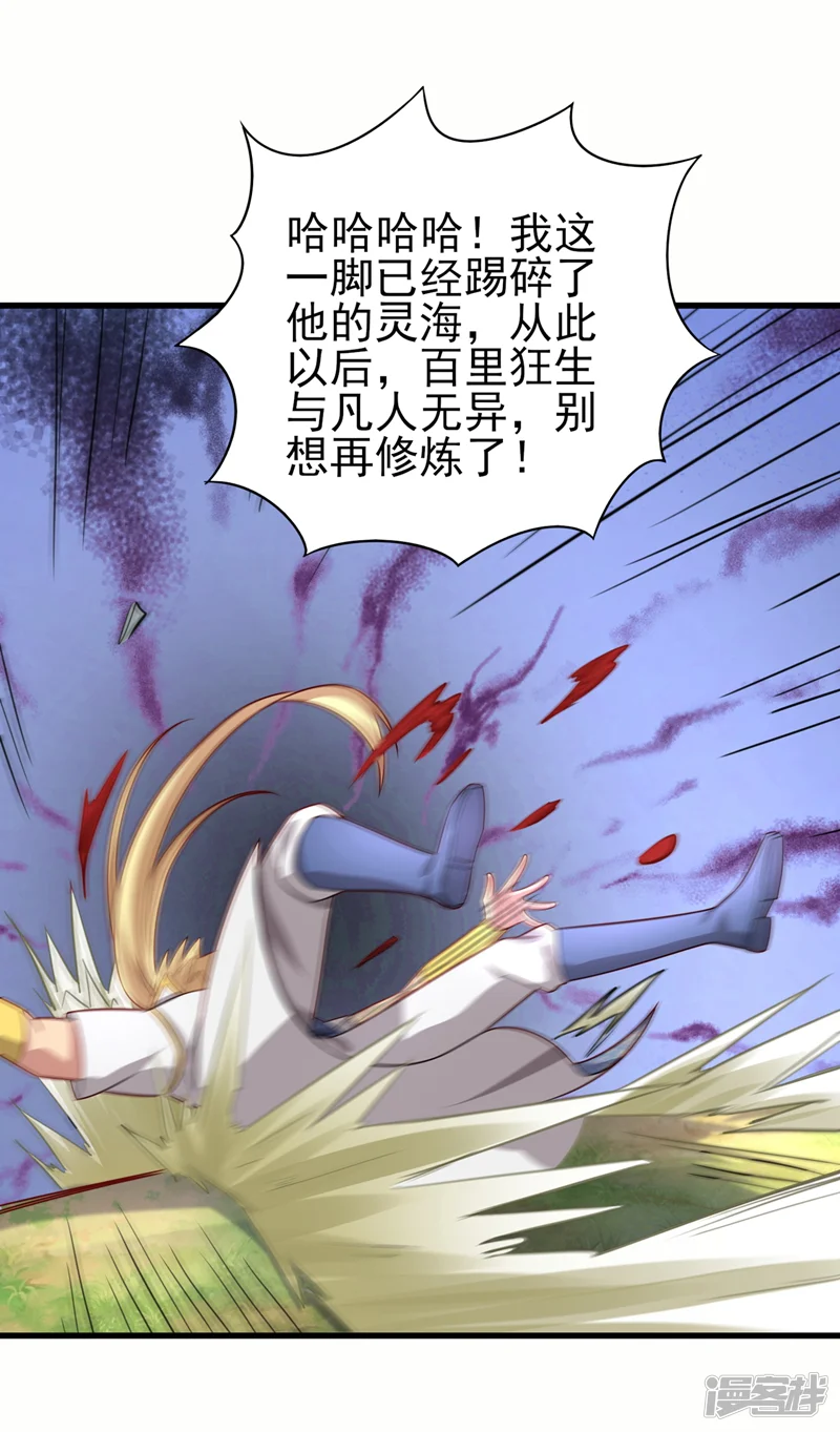 灵剑尊-第456话 毁了他的修为-第19页