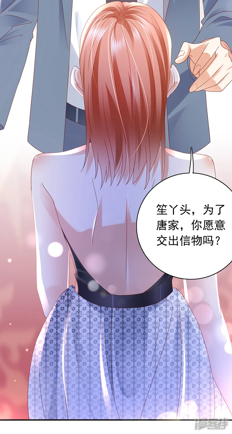 豪门天价前妻-第730话 我不愿意交出血玉-第37页